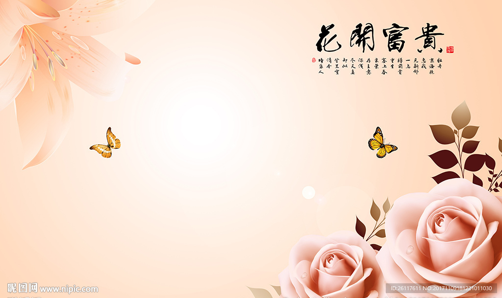 现代玫瑰蝴蝶花开富贵电视背景墙