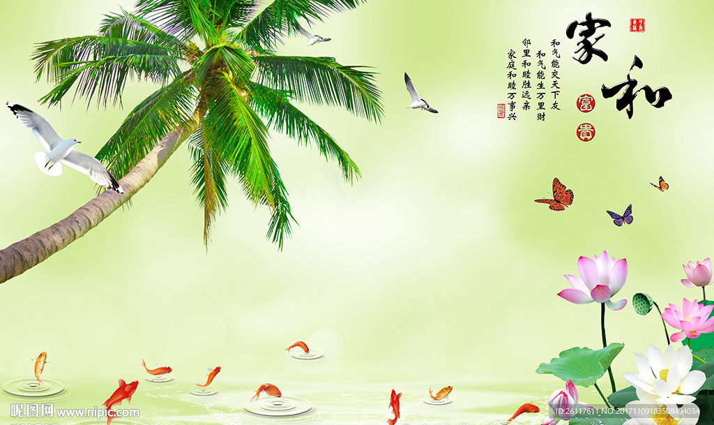 中式家和荷花九鱼椰树电视背景墙