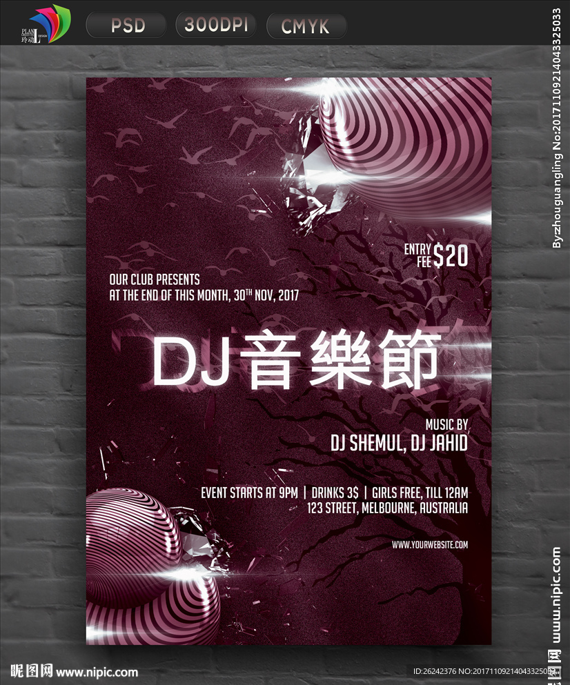 现代抽象DJ音乐活动海报