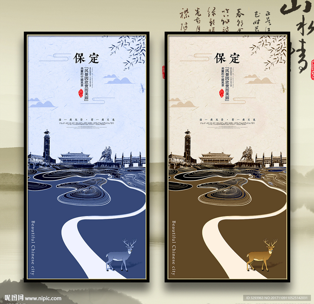 保定