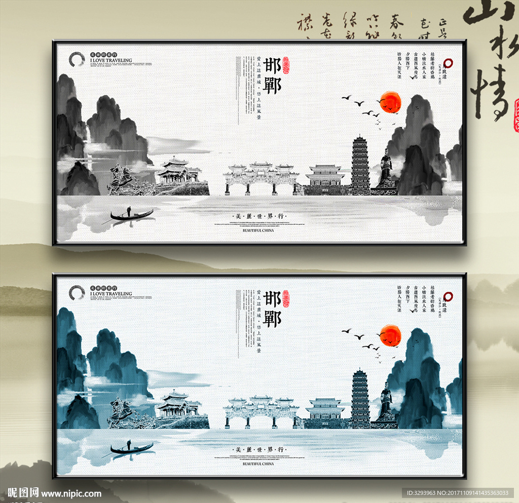 邯郸