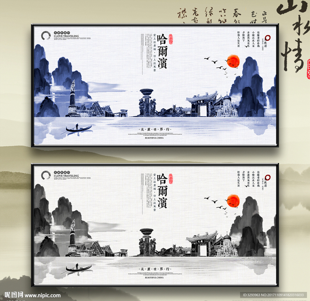 哈尔滨
