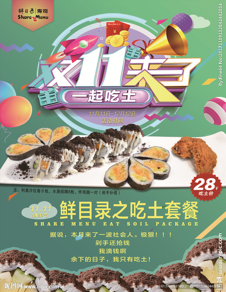 双十一寿司海报