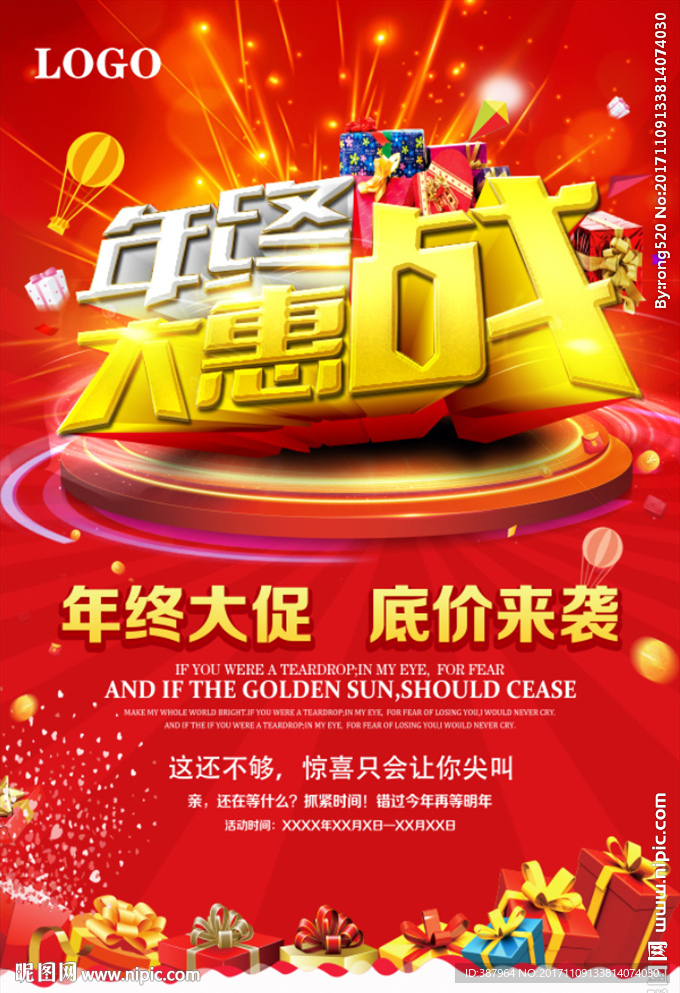 年终大惠战