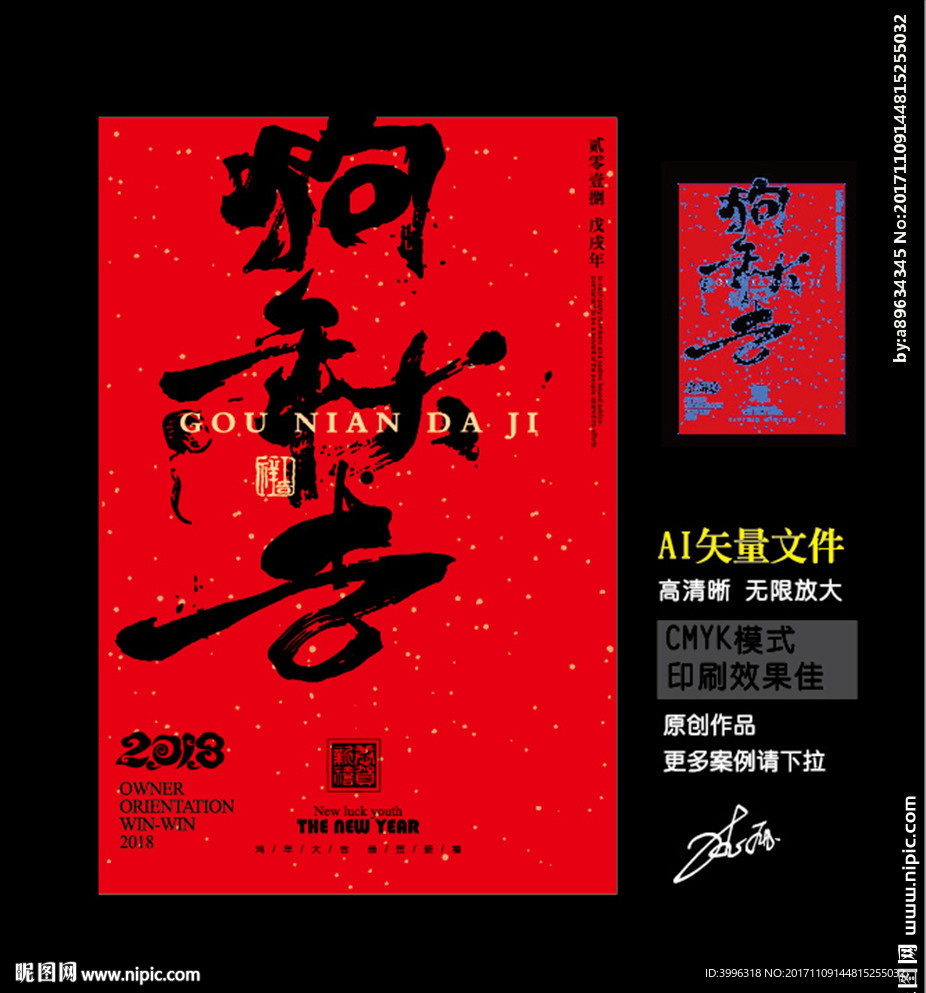 狗年 2018封面