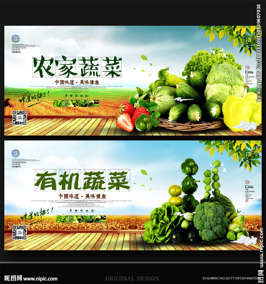 蔬菜海报