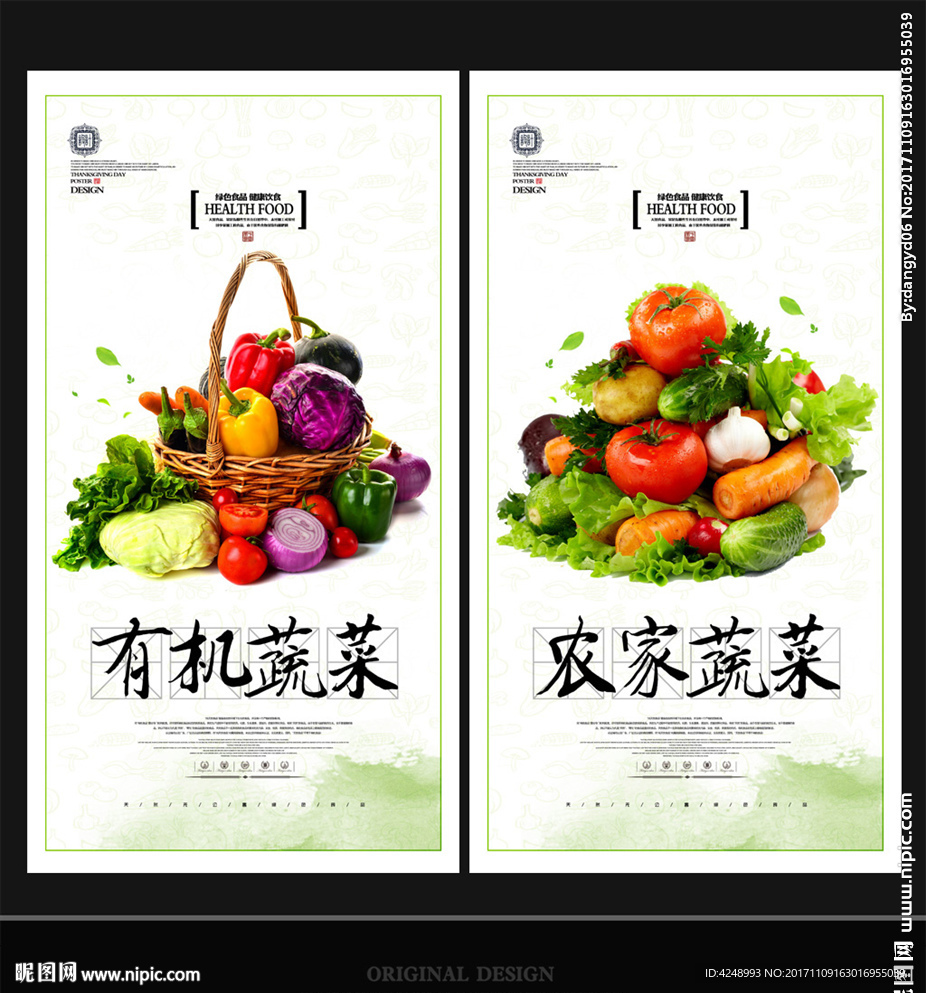 蔬菜海报