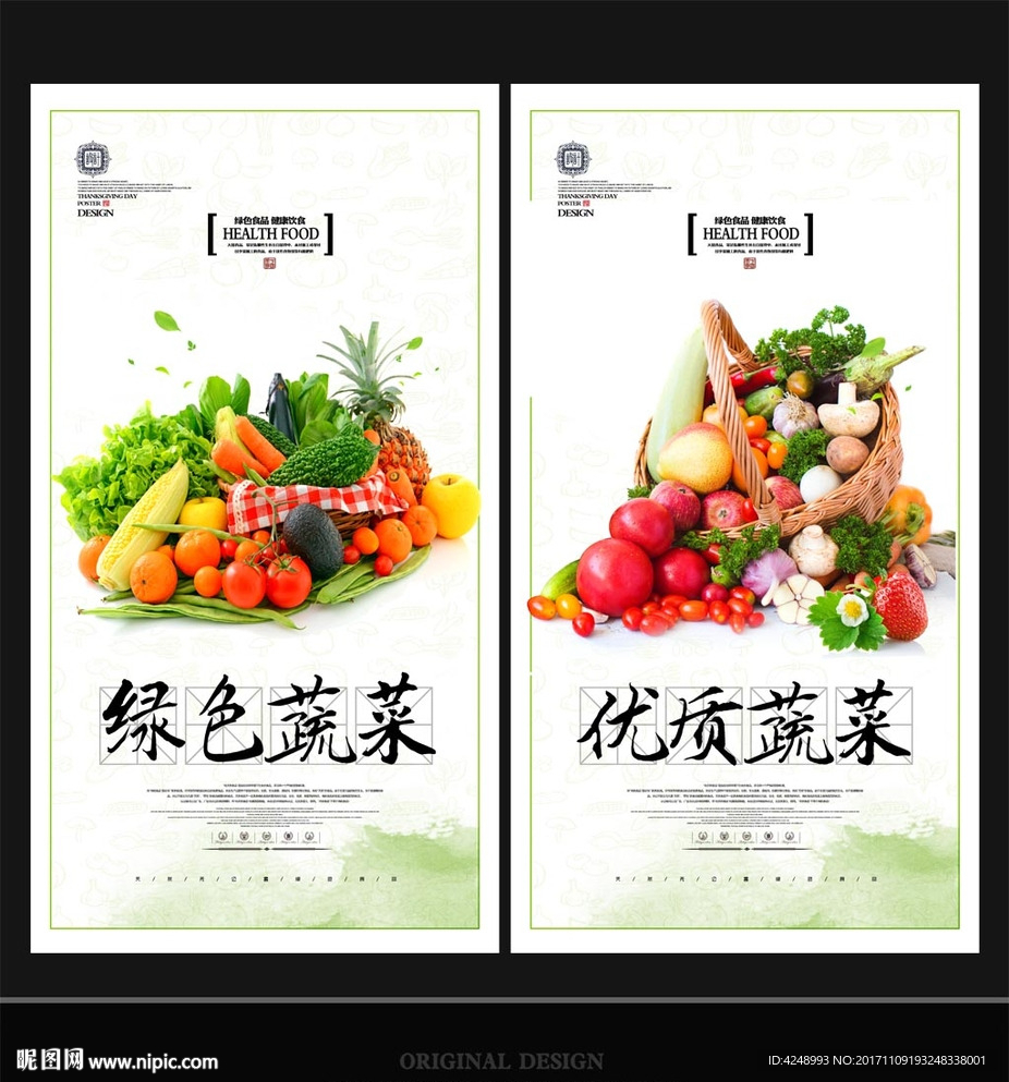 蔬菜展板