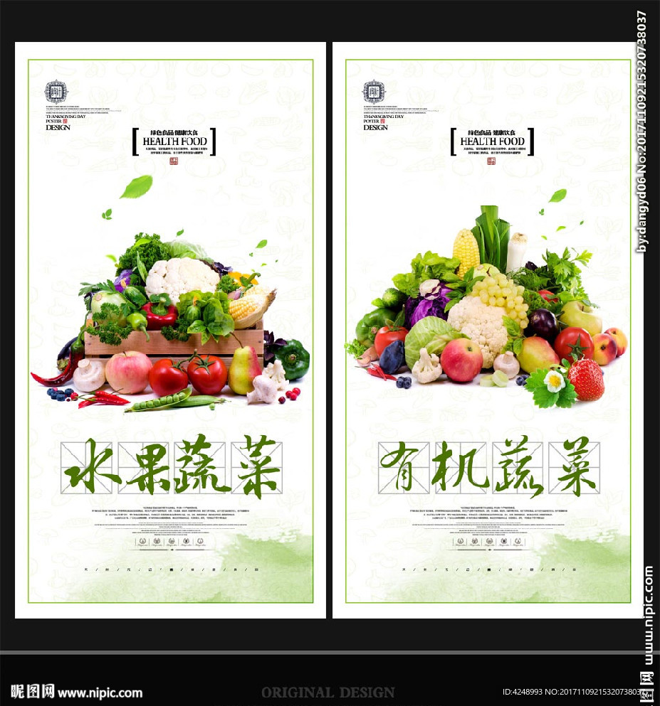 有机 蔬菜