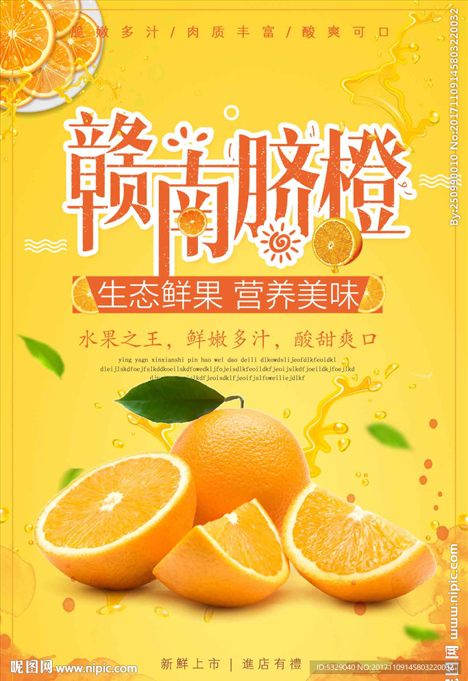 赣南脐橙橙色橙汁水果美食卡通海