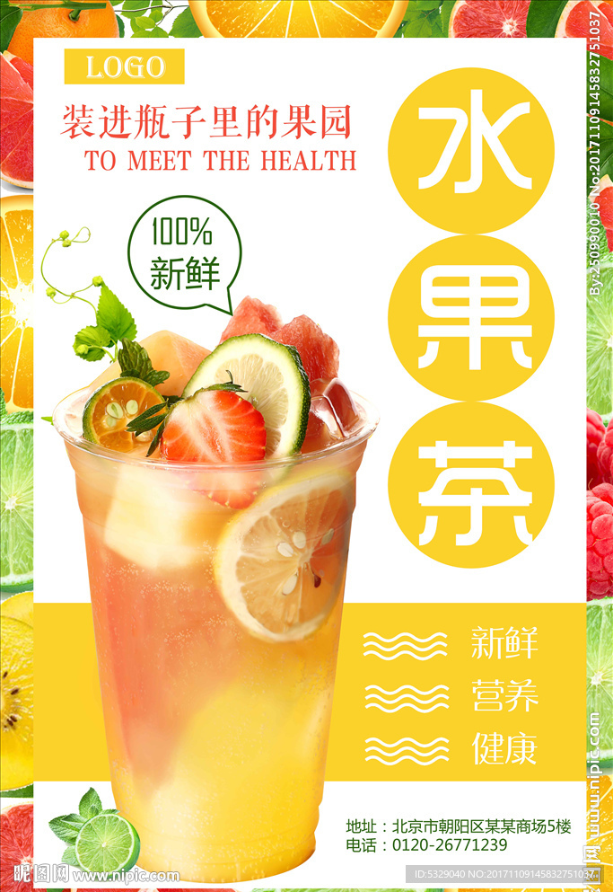 精美清凉可爱水果茶海报