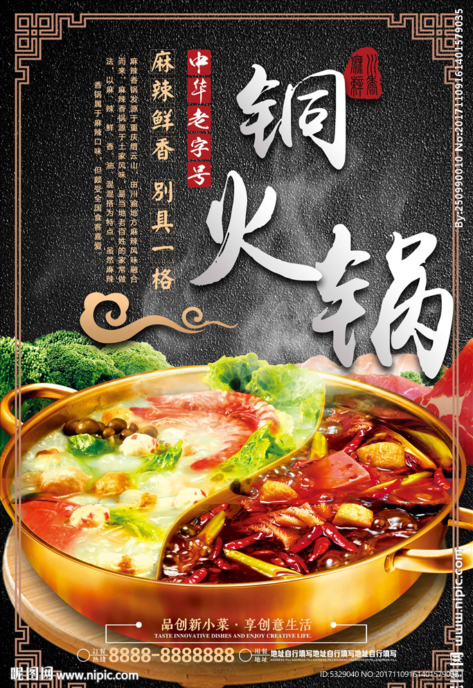 铜火锅香辣火锅