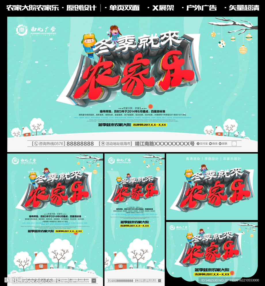 冬季就来农家乐