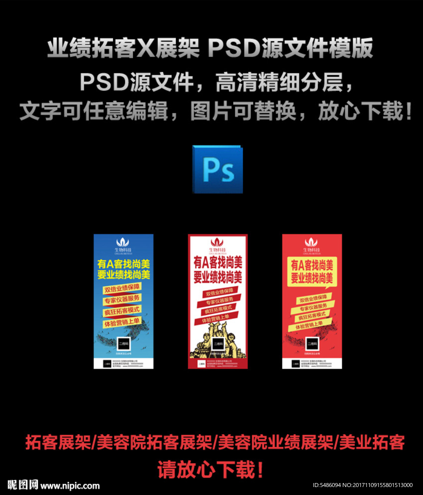 美容院拓客展架