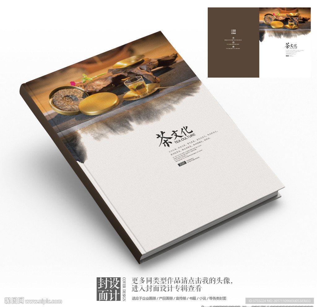 茶叶文化画册