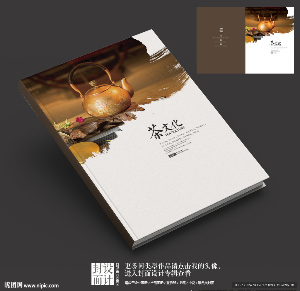 新茶上市茶叶宣传册