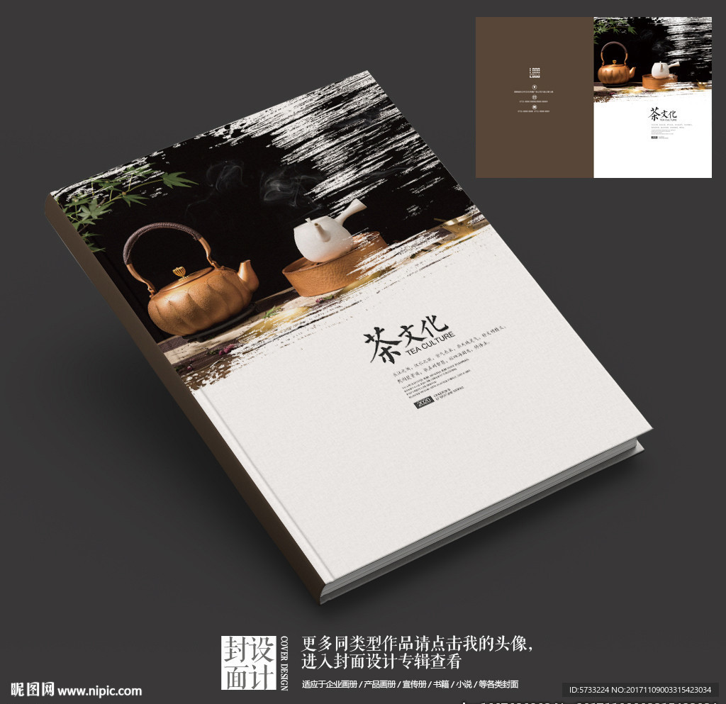 黑茶禅文化宣传画册封面