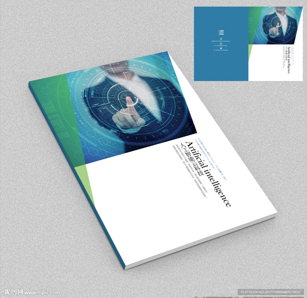 一键启动大数据时代画册封面