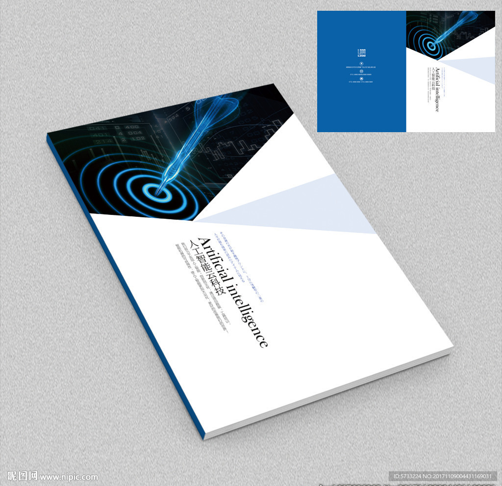 蓝色智能科技企业画册