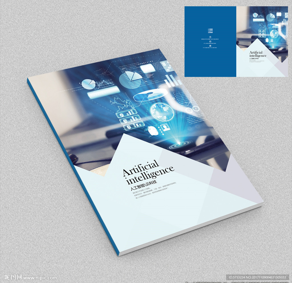 蓝色现代人工智能科技画册封面