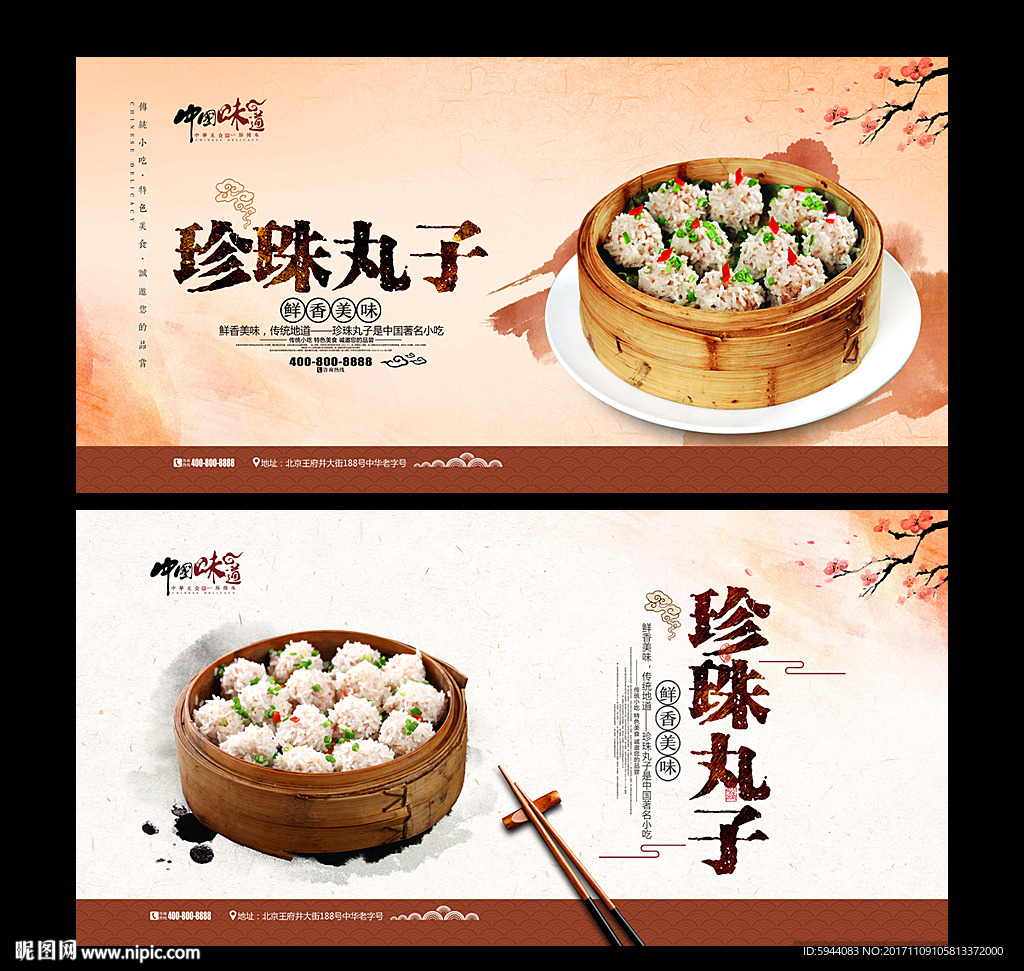珍珠丸子