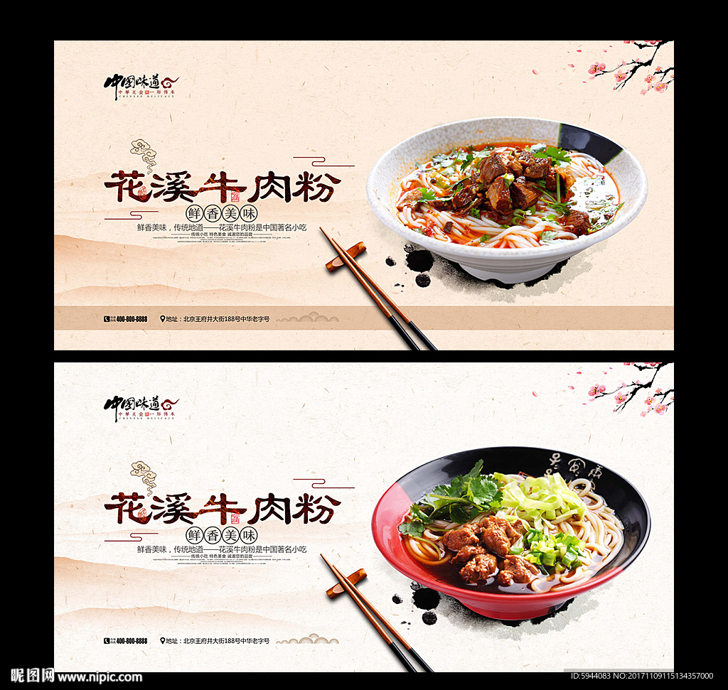 花溪牛肉粉