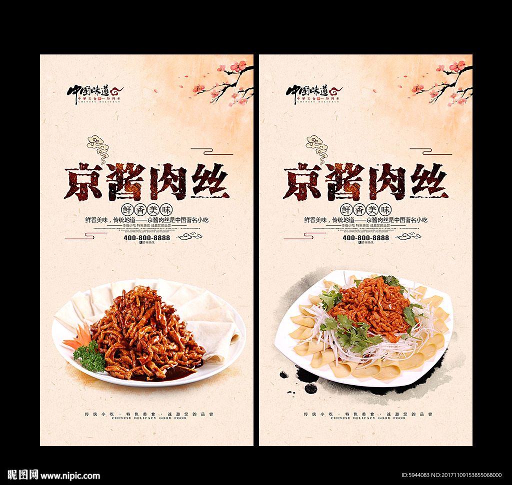 京酱肉丝