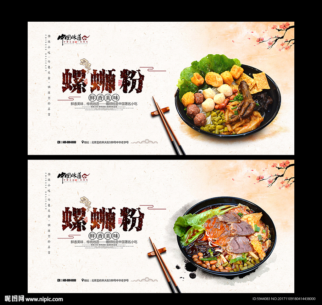 螺蛳粉