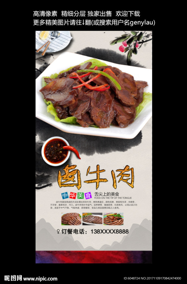 卤牛肉