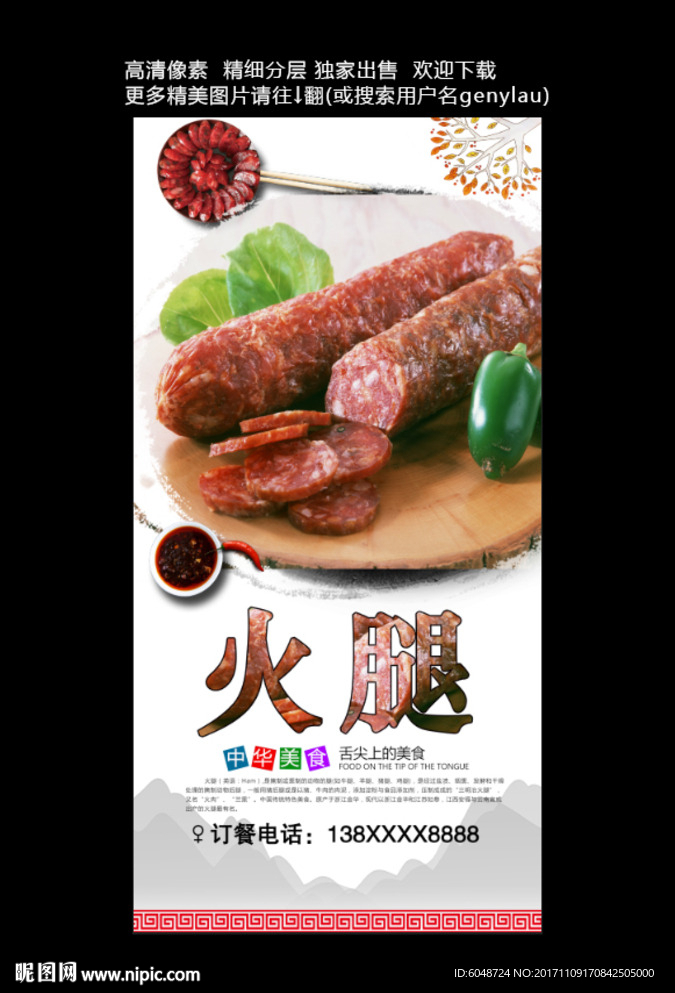 火腿