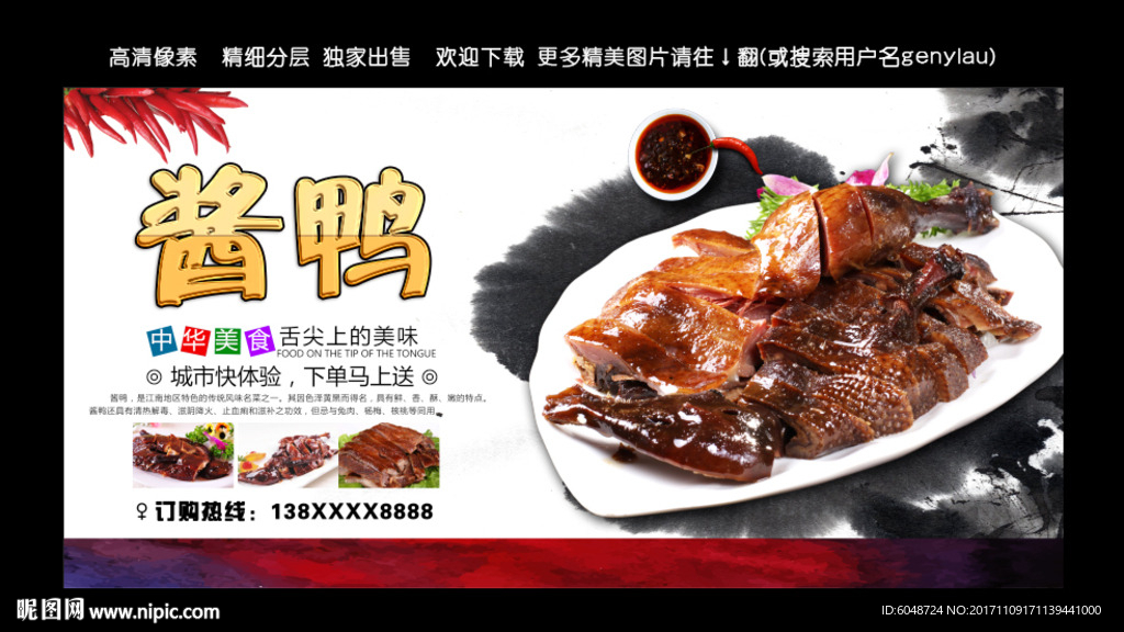 酱鸭