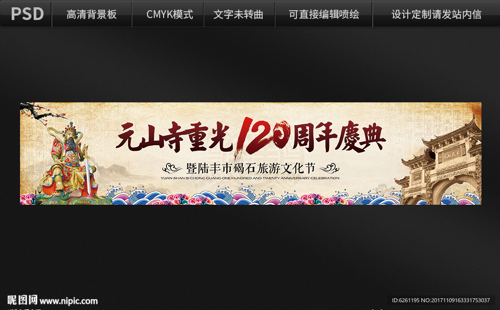 玄武山周年庆典设计
