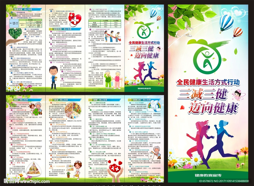 三减三健健康生活方式行动折页