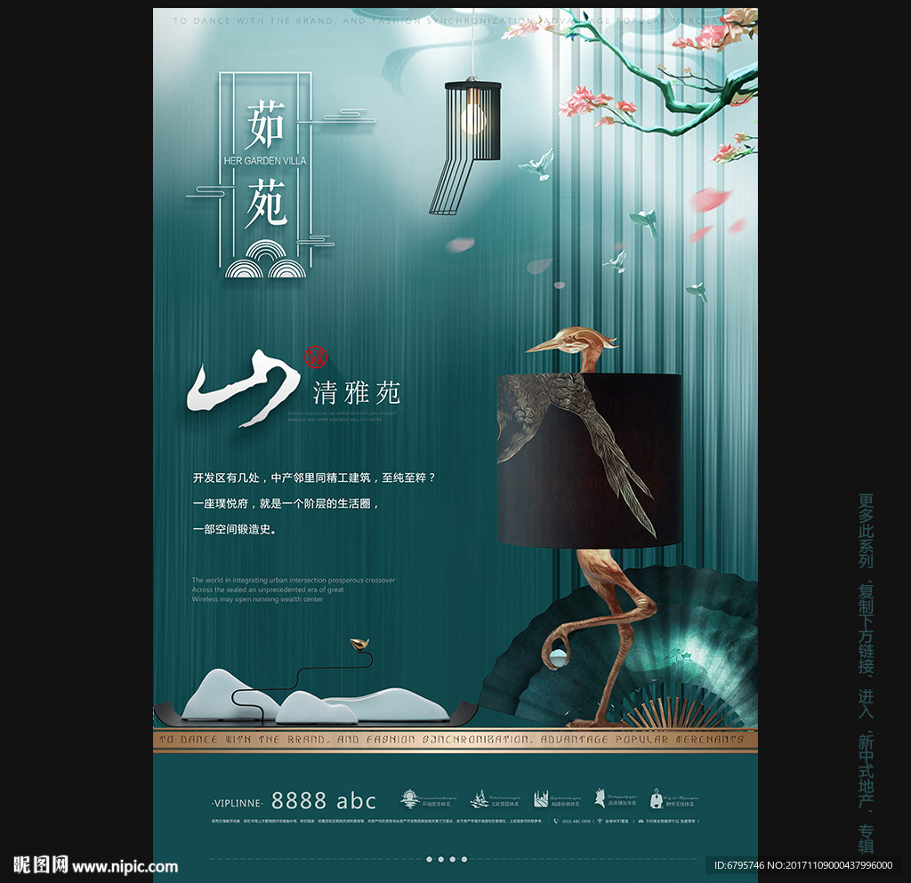新中式地产