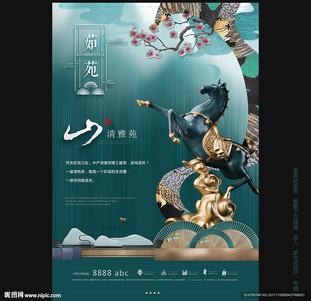 新中式地产