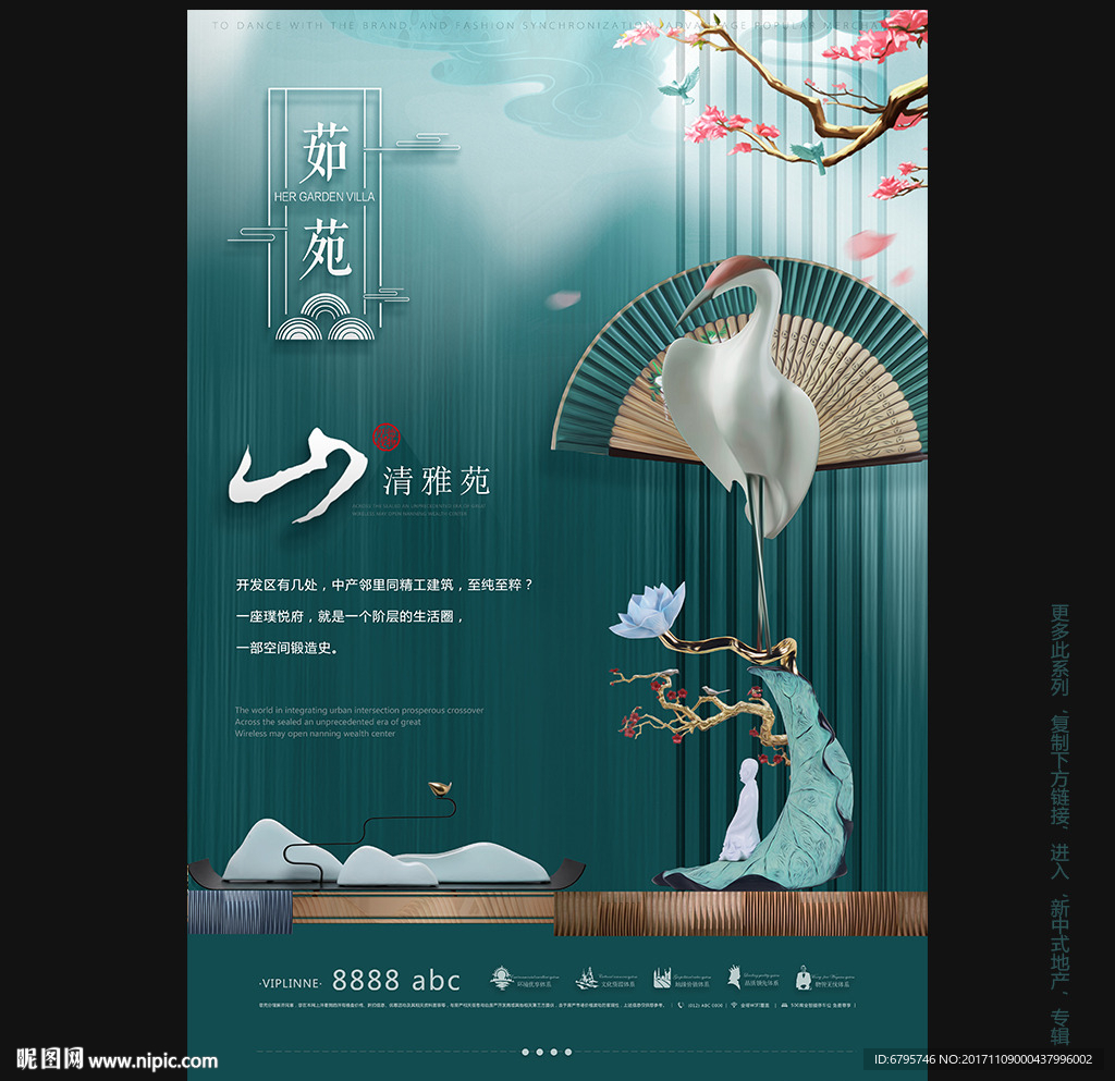 新中式地产