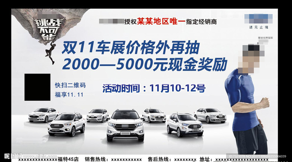 挑战不可能长安福特