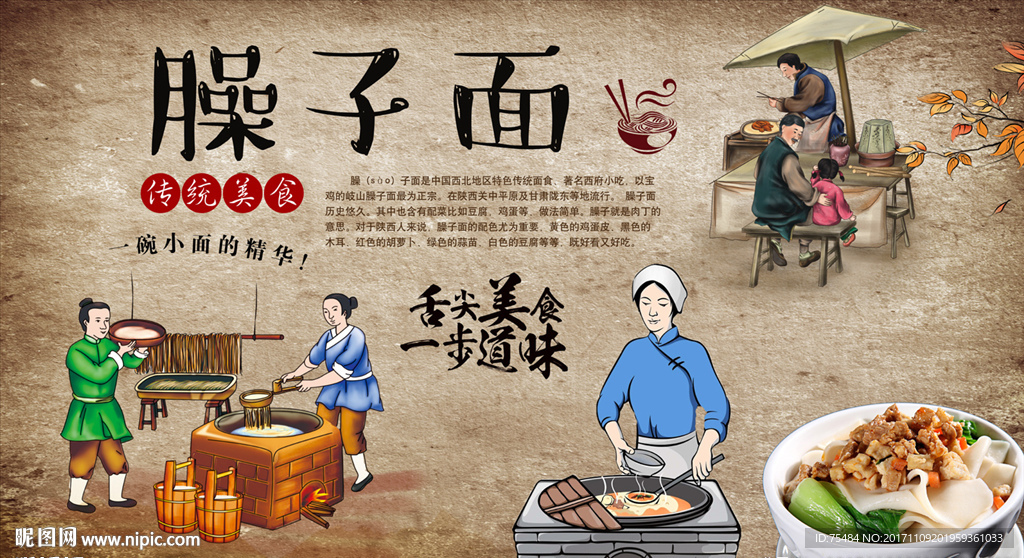 陕西岐山臊子面背景墙