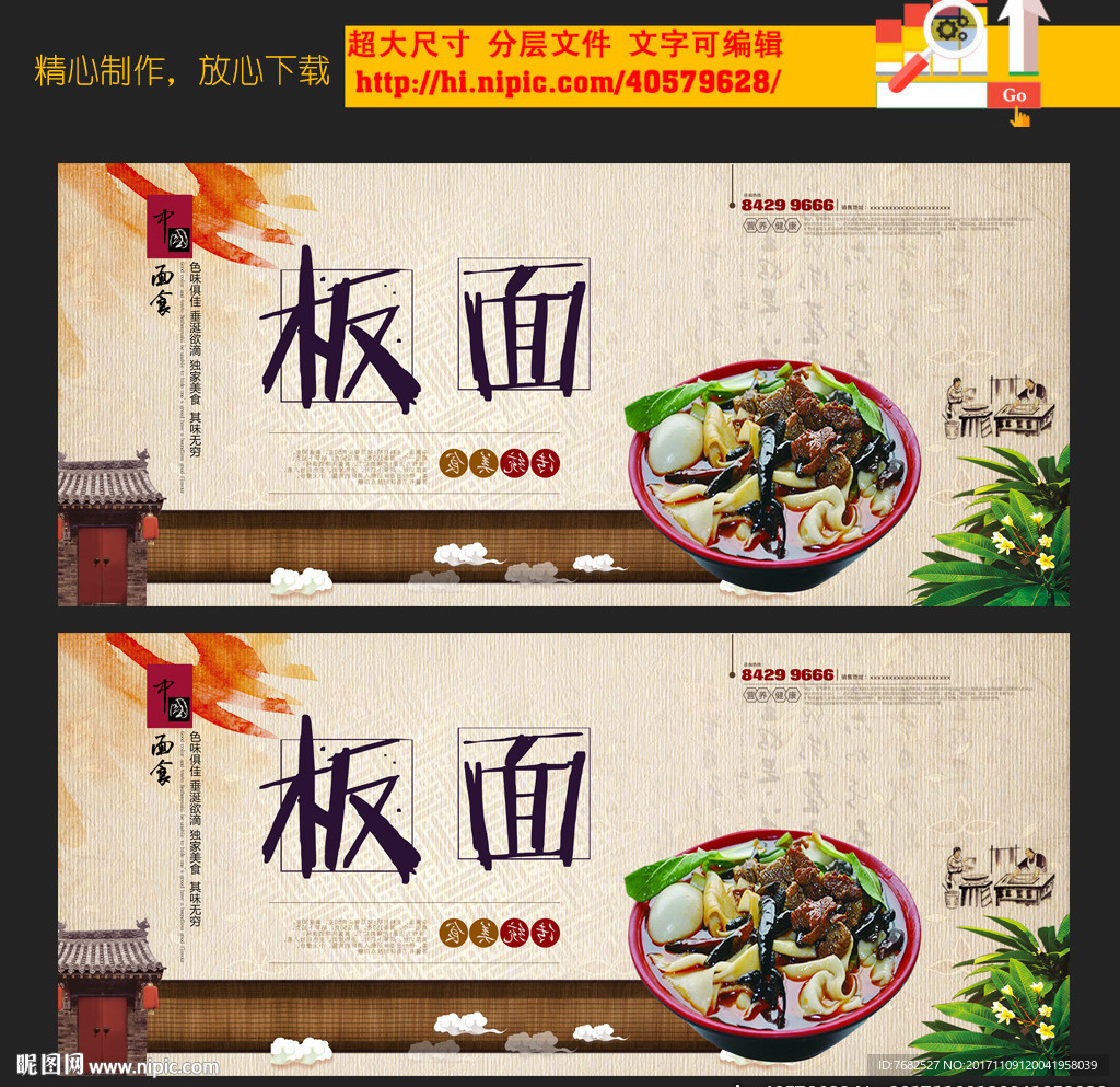 板面