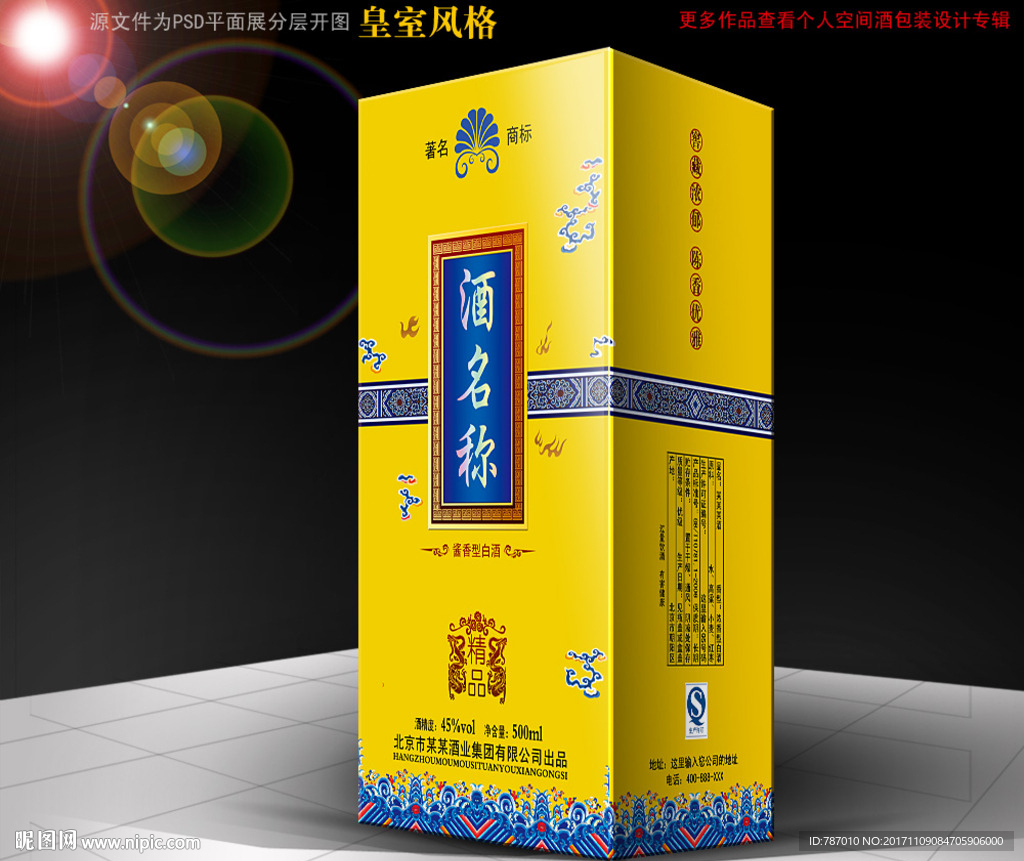 酒包装平面图