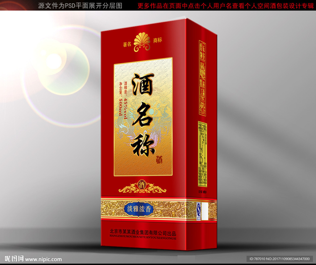 酒包装平面图