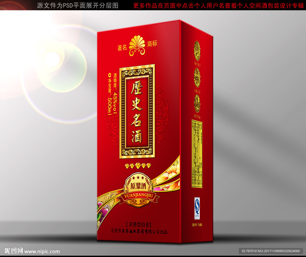 酒包装平面图
