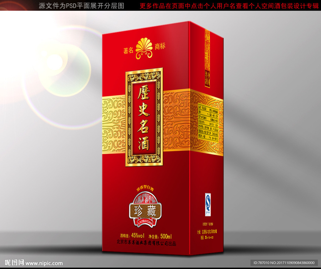 酒包装展开图
