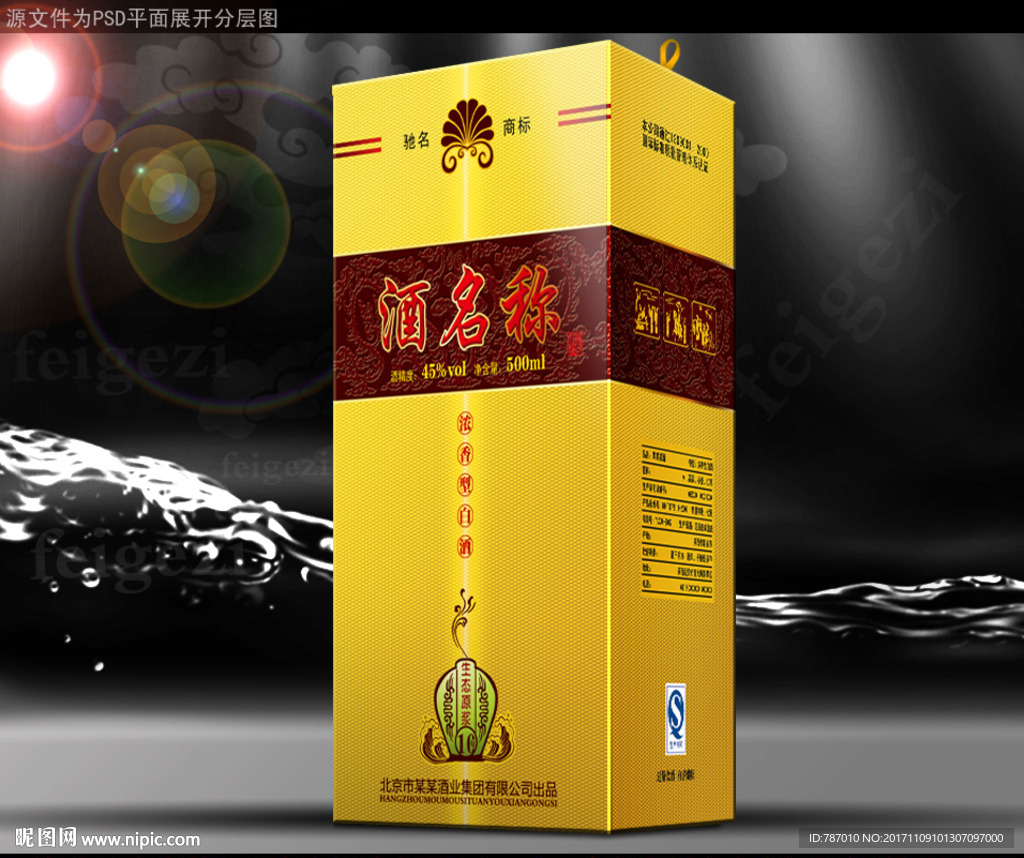酒包装平面图