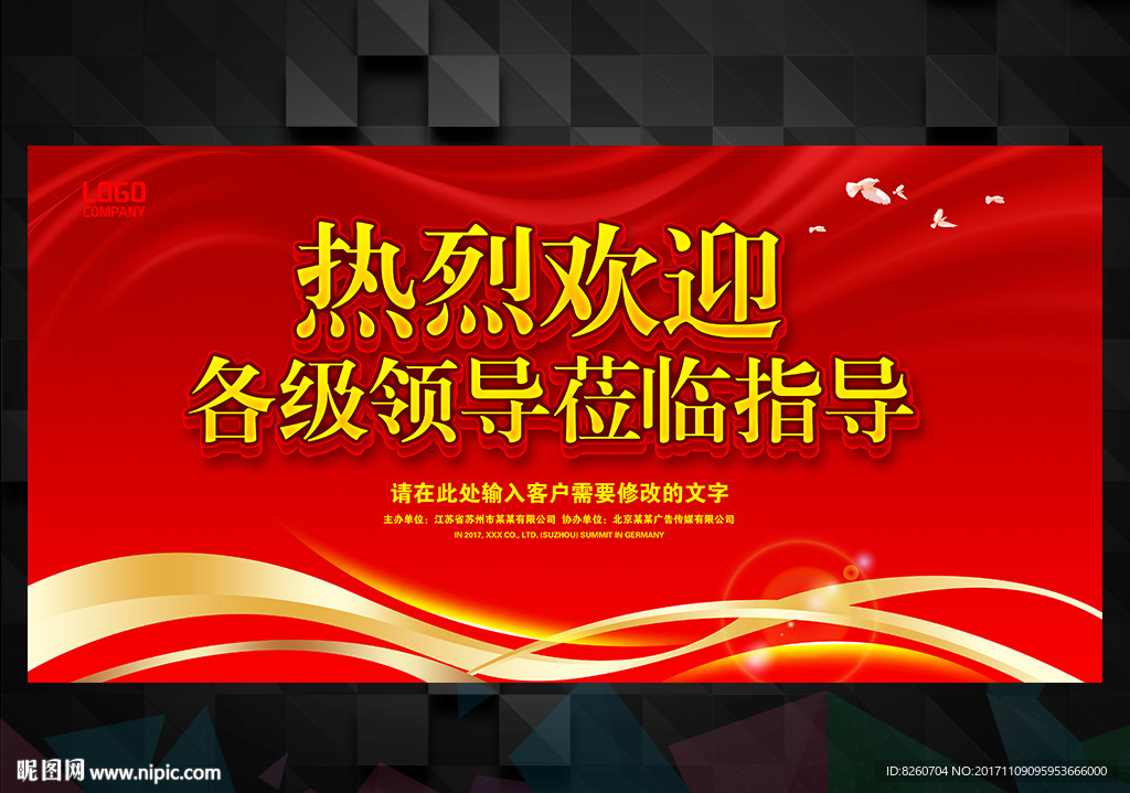 热烈欢迎上级领导莅临