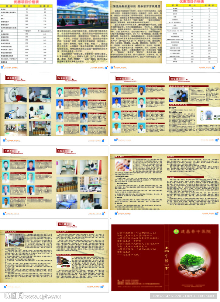 医院优惠便民手册