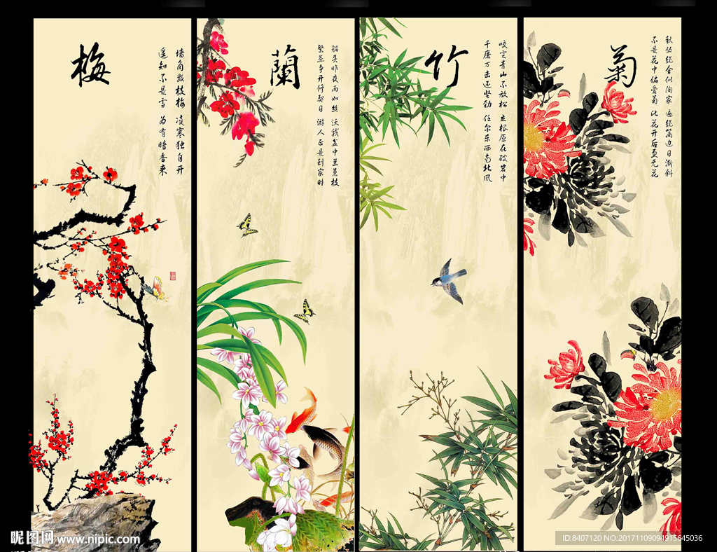 梅兰竹菊