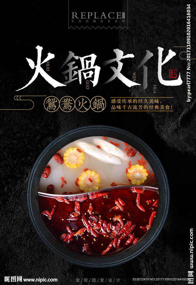 火锅