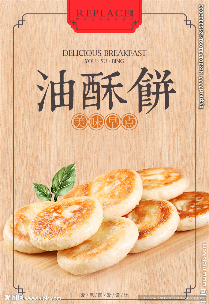 油酥饼