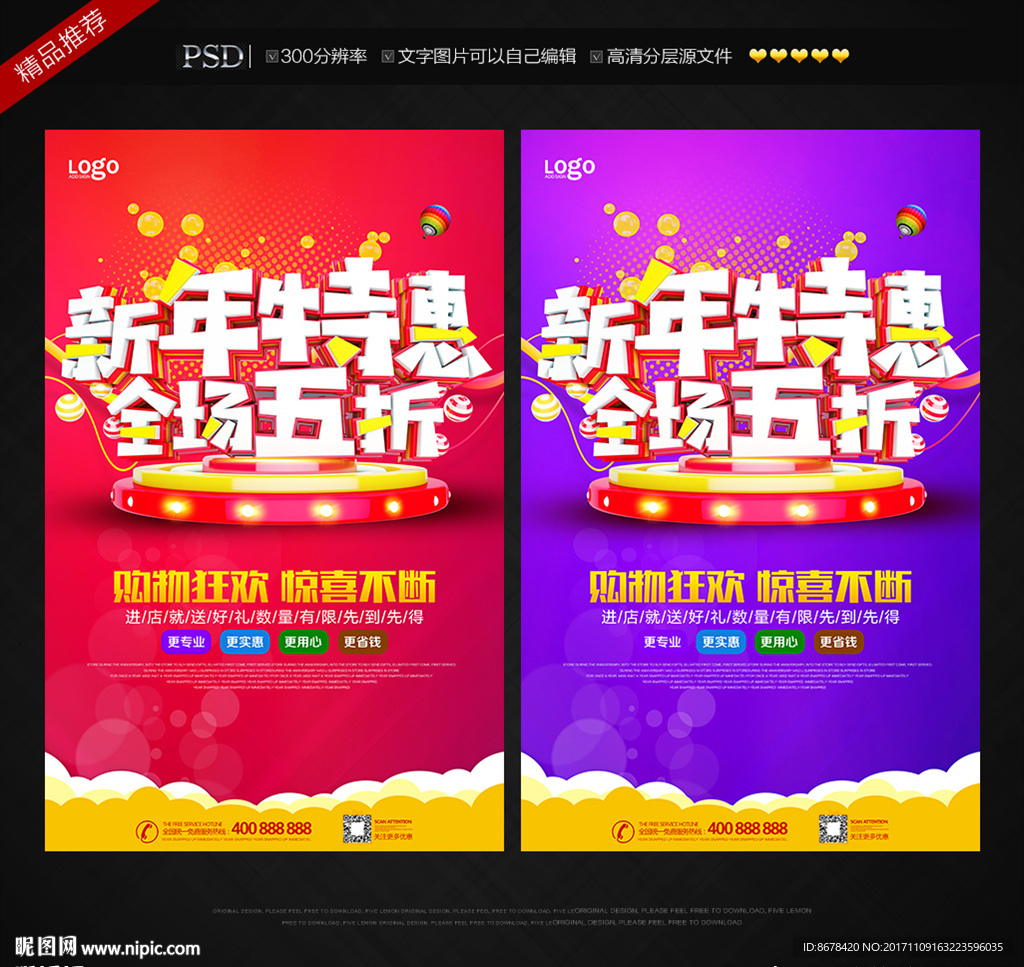 2018新年元旦特惠促销